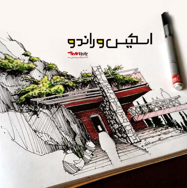آموزش اسکیس و راندو معماری - دورههای ویژه بازارکار معماری