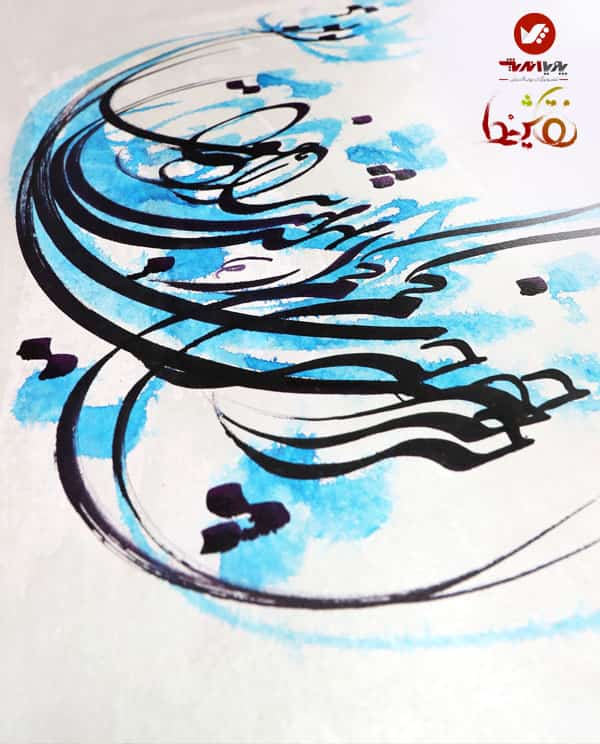 آموزش تلفیقی هنر نقاشی و خطاطی